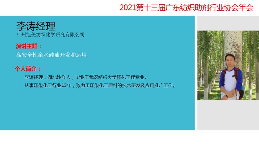 2021广东年会演讲内容旭美研究院李涛经理高安全性亲水硅油开发和运用