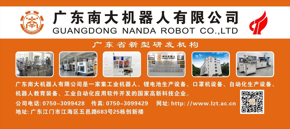 广东南大机器人有限公司